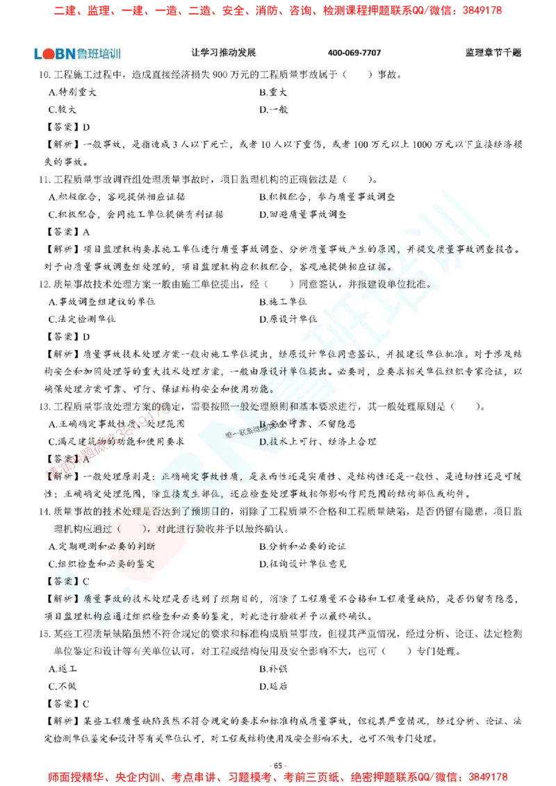 2025年监理《质量控制（土木建筑工程）》章节千题-答案版_监理工程师_2025监理工程师_2025年监理工程师SVIP_2025年监理土建控制SVIP_01-精华文档✿电子教材✿历年真题