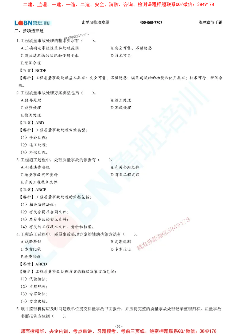 2025年监理《质量控制（土木建筑工程）》章节千题-答案版_监理工程师_2025监理工程师_2025年监理工程师SVIP_2025年监理土建控制SVIP_01-精华文档✿电子教材✿历年真题