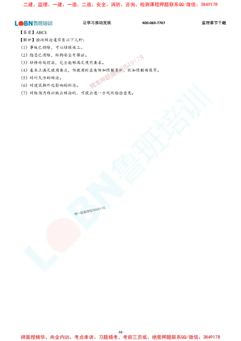 2025年监理《质量控制（土木建筑工程）》章节千题-答案版_监理工程师_2025监理工程师_2025年监理工程师SVIP_2025年监理土建控制SVIP_01-精华文档✿电子教材✿历年真题