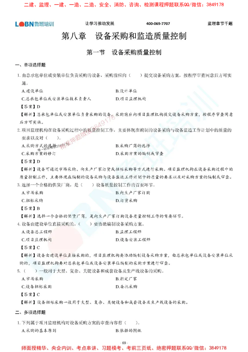 2025年监理《质量控制（土木建筑工程）》章节千题-答案版_监理工程师_2025监理工程师_2025年监理工程师SVIP_2025年监理土建控制SVIP_01-精华文档✿电子教材✿历年真题