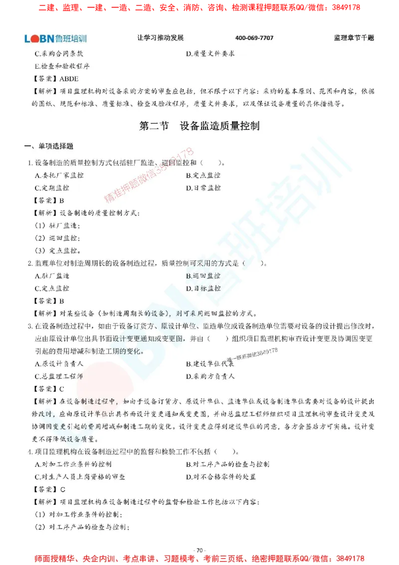 2025年监理《质量控制（土木建筑工程）》章节千题-答案版_监理工程师_2025监理工程师_2025年监理工程师SVIP_2025年监理土建控制SVIP_01-精华文档✿电子教材✿历年真题