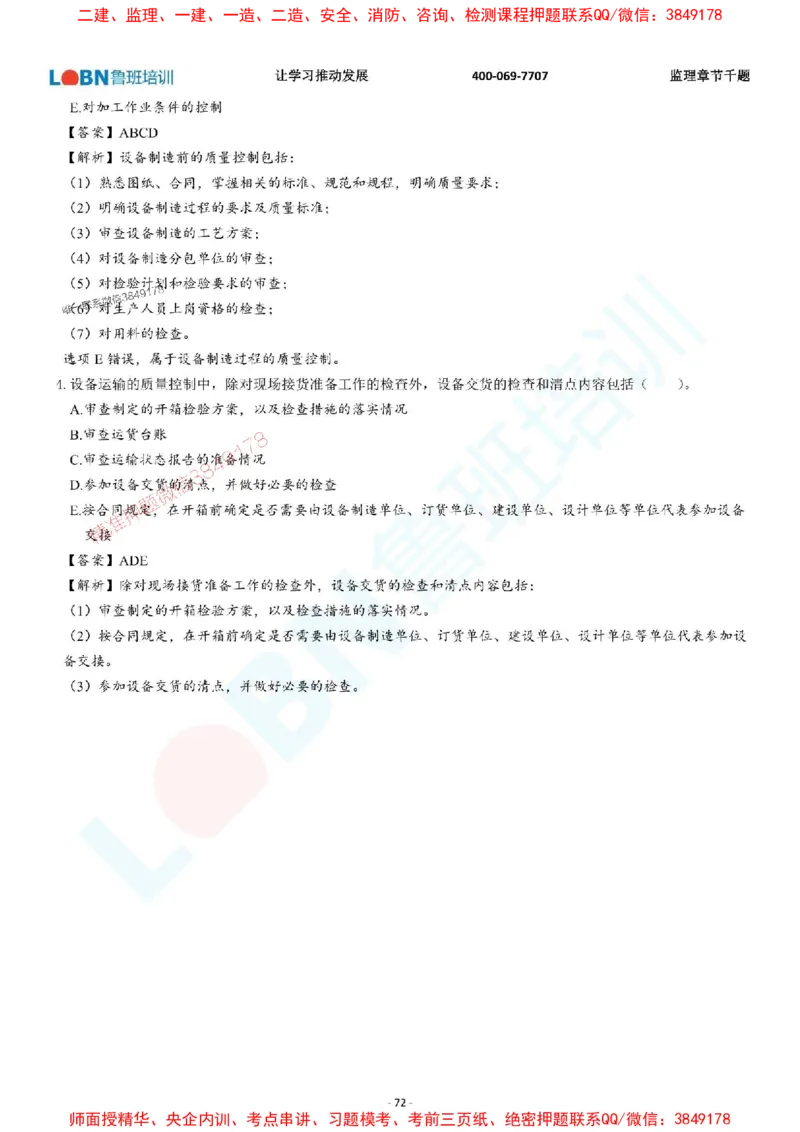 2025年监理《质量控制（土木建筑工程）》章节千题-答案版_监理工程师_2025监理工程师_2025年监理工程师SVIP_2025年监理土建控制SVIP_01-精华文档✿电子教材✿历年真题