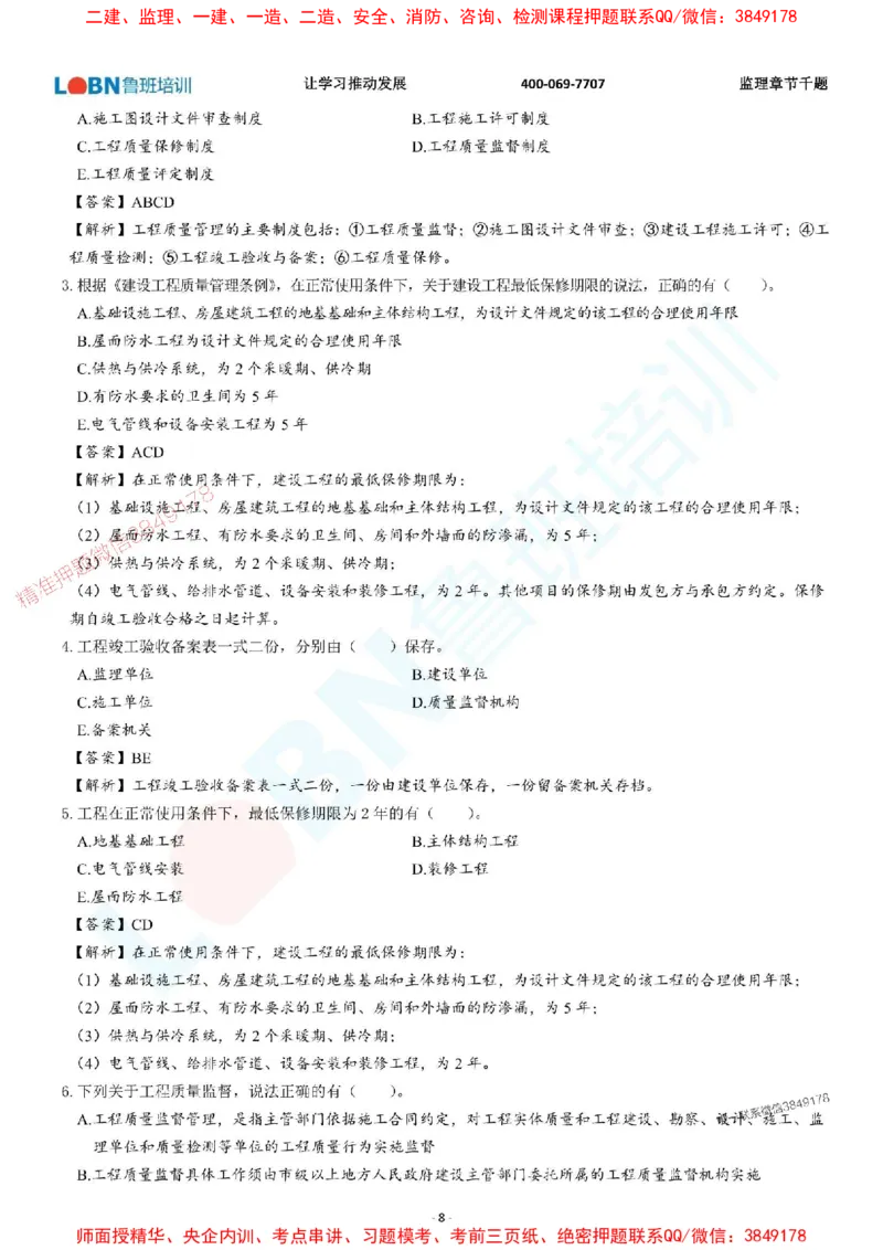 2025年监理《质量控制（土木建筑工程）》章节千题-答案版_监理工程师_2025监理工程师_2025年监理工程师SVIP_2025年监理土建控制SVIP_01-精华文档✿电子教材✿历年真题