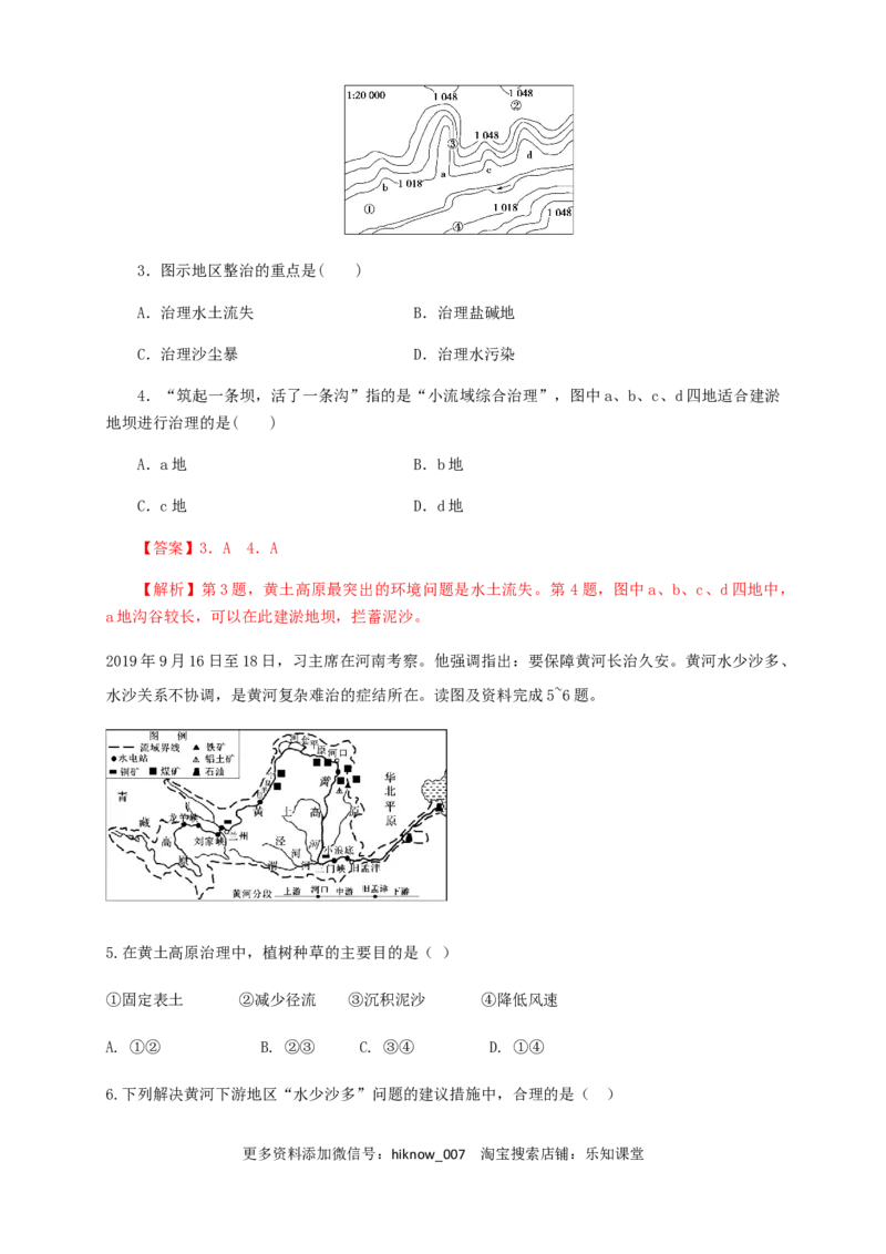 新教材精创4.1流域内协调发展同步训练解析版_E015高中全科试卷_地理试题_选修2_2.同步练习_同步练习（第三套）