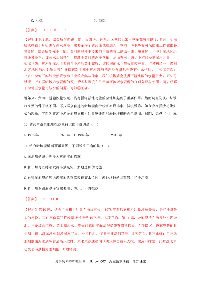 新教材精创4.1流域内协调发展同步训练解析版_E015高中全科试卷_地理试题_选修2_2.同步练习_同步练习（第三套）