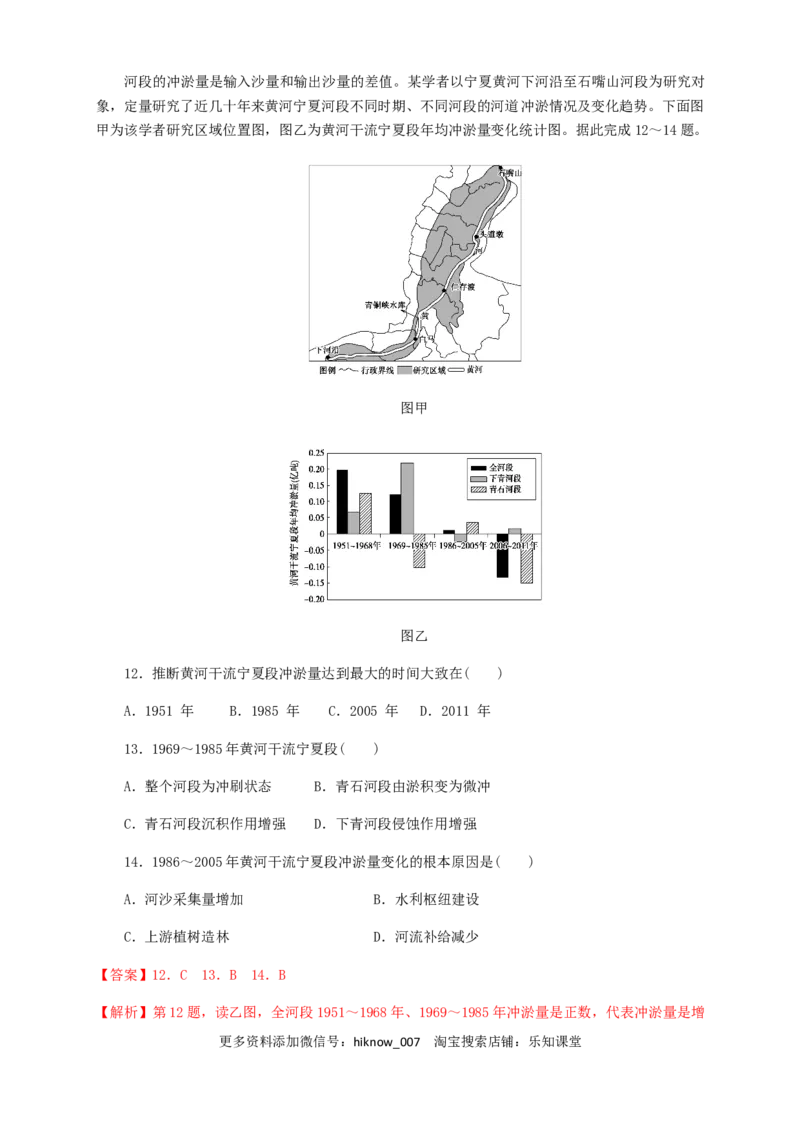 新教材精创4.1流域内协调发展同步训练解析版_E015高中全科试卷_地理试题_选修2_2.同步练习_同步练习（第三套）