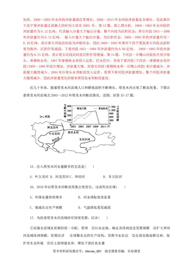 新教材精创4.1流域内协调发展同步训练解析版_E015高中全科试卷_地理试题_选修2_2.同步练习_同步练习（第三套）