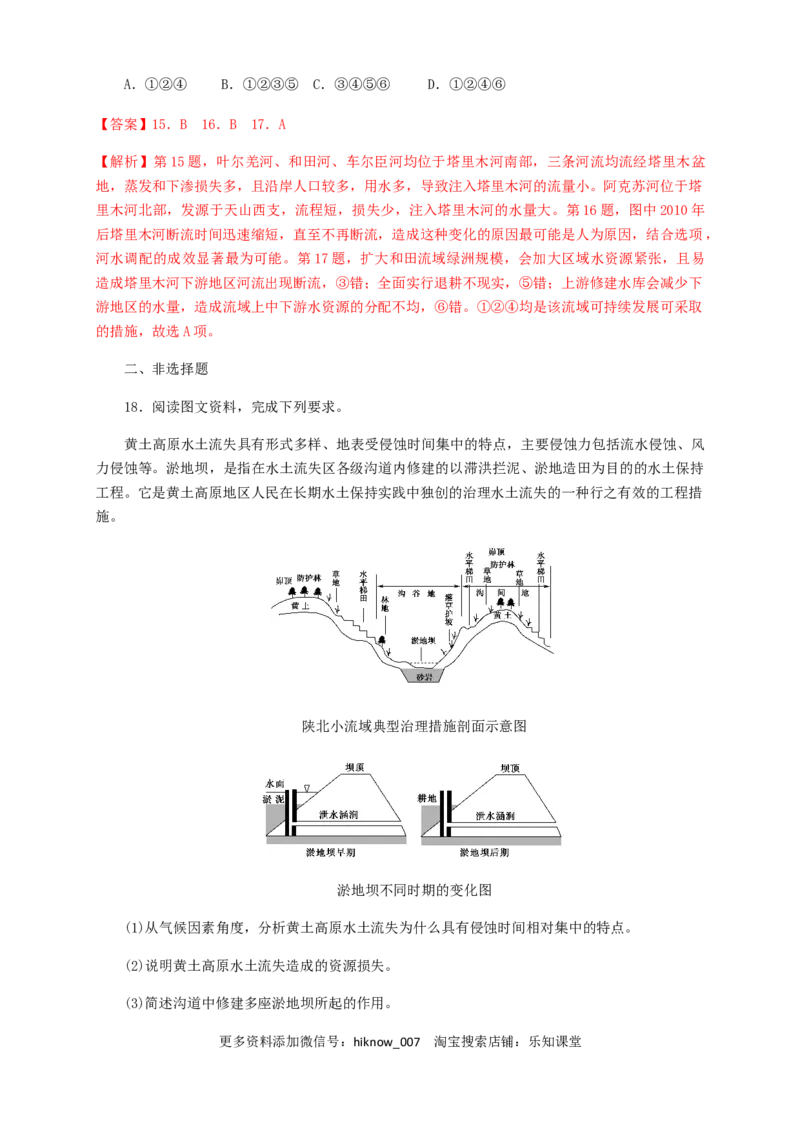 新教材精创4.1流域内协调发展同步训练解析版_E015高中全科试卷_地理试题_选修2_2.同步练习_同步练习（第三套）