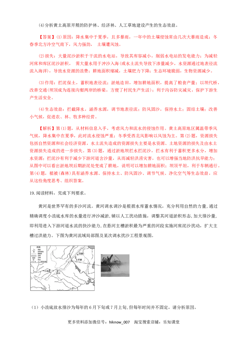 新教材精创4.1流域内协调发展同步训练解析版_E015高中全科试卷_地理试题_选修2_2.同步练习_同步练习（第三套）