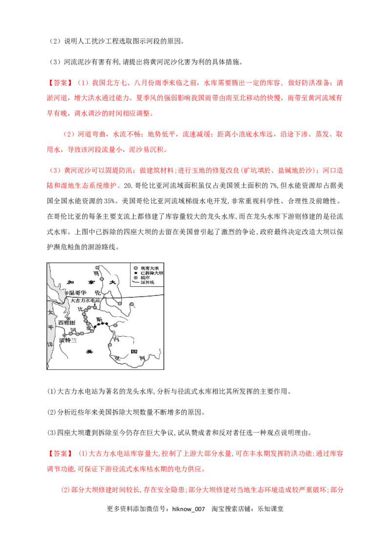 新教材精创4.1流域内协调发展同步训练解析版_E015高中全科试卷_地理试题_选修2_2.同步练习_同步练习（第三套）