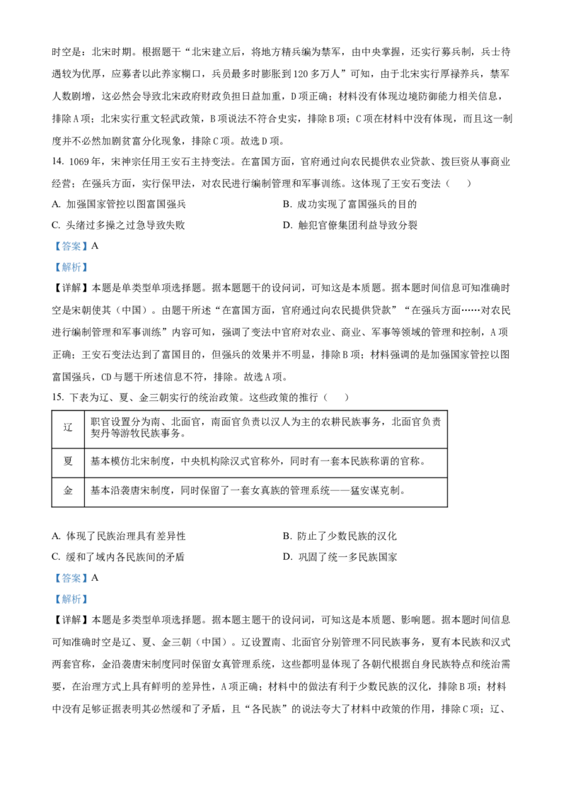 安徽省滁州市九校联考2024-2025学年高一上学期11月期中考试历史Word版含解析_2024-2025高一（7-7月题库）_2024年11月试卷_1124安徽省滁州市九校联考2024-2025学年高一上学期11月期中考试