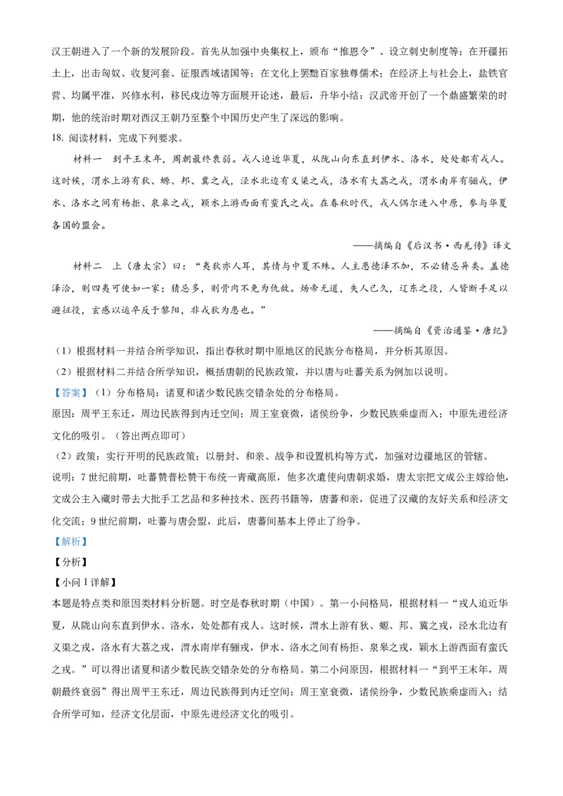 安徽省滁州市九校联考2024-2025学年高一上学期11月期中考试历史Word版含解析_2024-2025高一（7-7月题库）_2024年11月试卷_1124安徽省滁州市九校联考2024-2025学年高一上学期11月期中考试