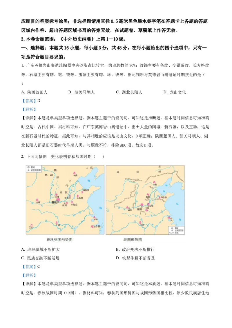 安徽省滁州市九校联考2024-2025学年高一上学期11月期中考试历史Word版含解析_2024-2025高一（7-7月题库）_2024年11月试卷_1124安徽省滁州市九校联考2024-2025学年高一上学期11月期中考试