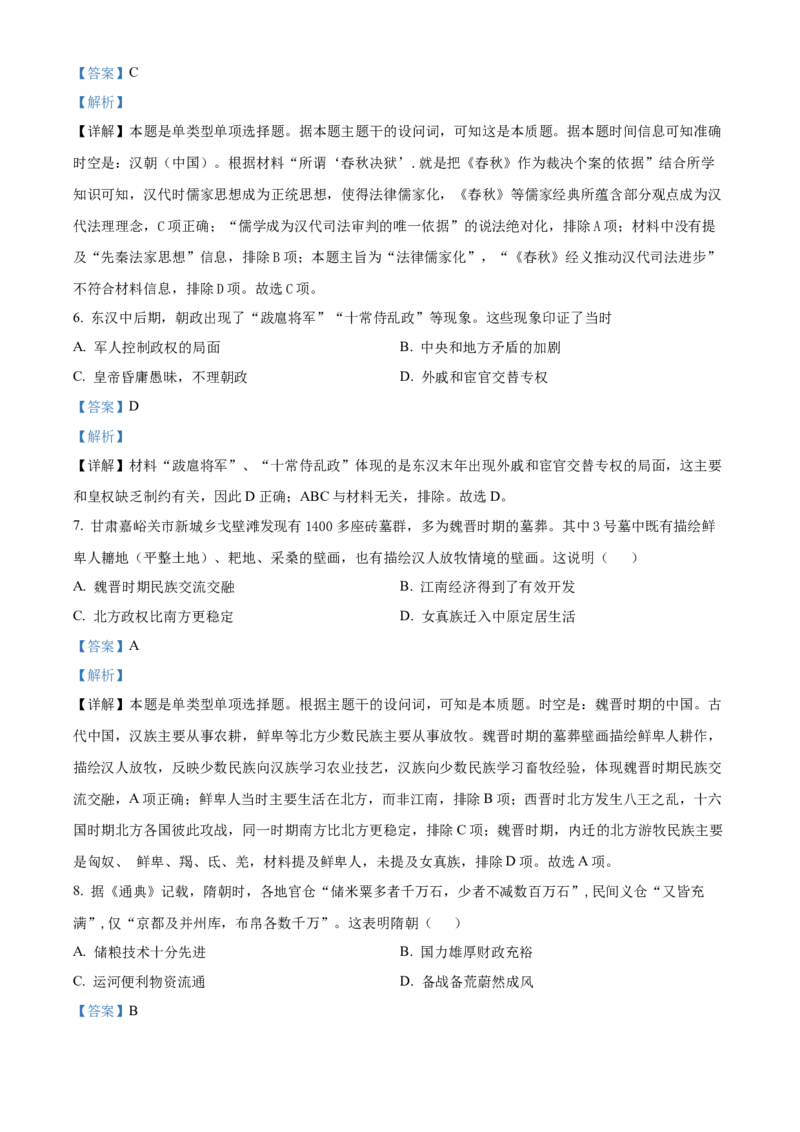安徽省滁州市九校联考2024-2025学年高一上学期11月期中考试历史Word版含解析_2024-2025高一（7-7月题库）_2024年11月试卷_1124安徽省滁州市九校联考2024-2025学年高一上学期11月期中考试