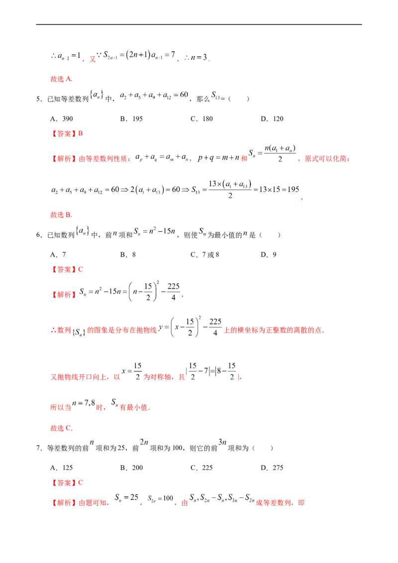 4.2.2等差数列的前n项和（2）（人教A版选择性必修第二册）（解析版）_E015高中全科试卷_数学试题_选修2_01.同步练习_同步练习（第四套）