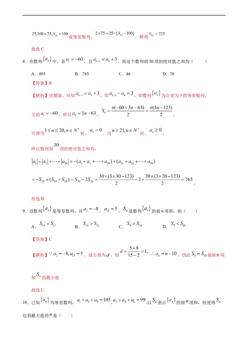 4.2.2等差数列的前n项和（2）（人教A版选择性必修第二册）（解析版）_E015高中全科试卷_数学试题_选修2_01.同步练习_同步练习（第四套）