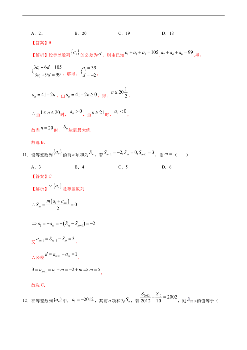 4.2.2等差数列的前n项和（2）（人教A版选择性必修第二册）（解析版）_E015高中全科试卷_数学试题_选修2_01.同步练习_同步练习（第四套）