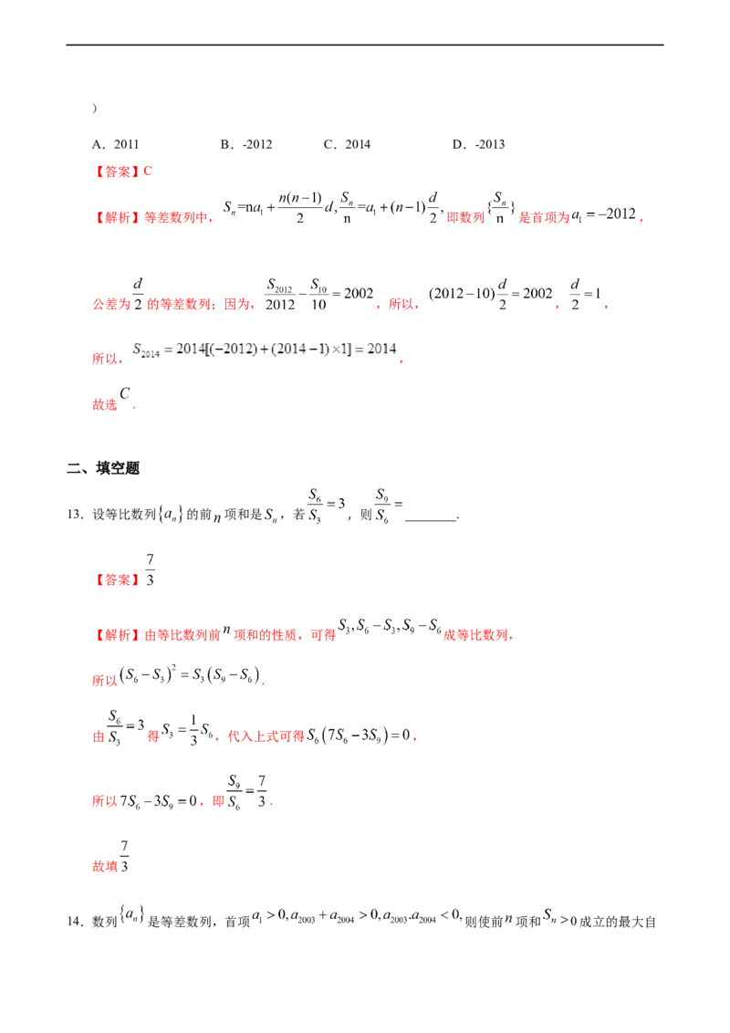 4.2.2等差数列的前n项和（2）（人教A版选择性必修第二册）（解析版）_E015高中全科试卷_数学试题_选修2_01.同步练习_同步练习（第四套）