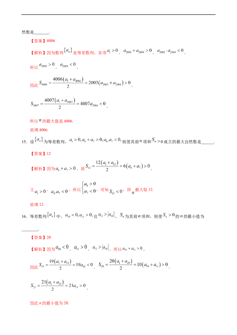 4.2.2等差数列的前n项和（2）（人教A版选择性必修第二册）（解析版）_E015高中全科试卷_数学试题_选修2_01.同步练习_同步练习（第四套）