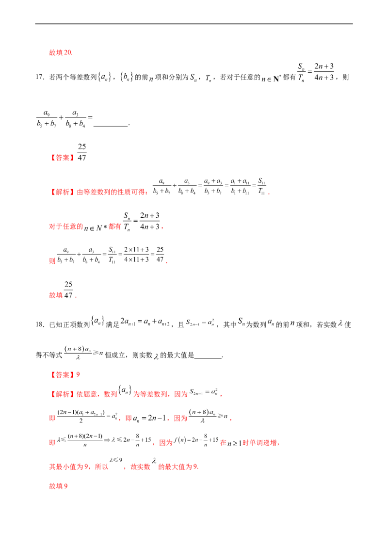 4.2.2等差数列的前n项和（2）（人教A版选择性必修第二册）（解析版）_E015高中全科试卷_数学试题_选修2_01.同步练习_同步练习（第四套）