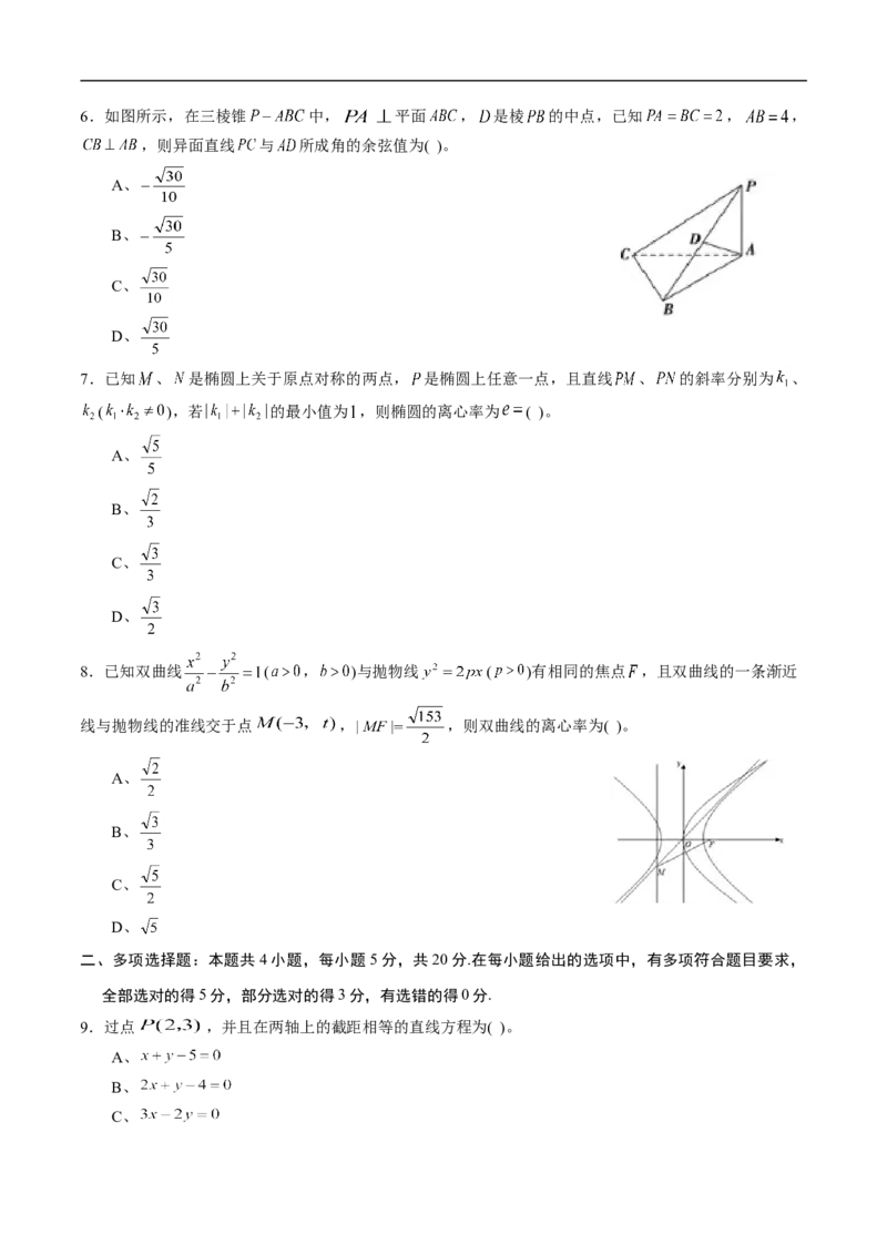 期中测试卷04（人教A版2019）（选择性必修第一册第一章、第二章、第三章）（原卷版）_E015高中全科试卷_数学试题_选修1_03.期中测试