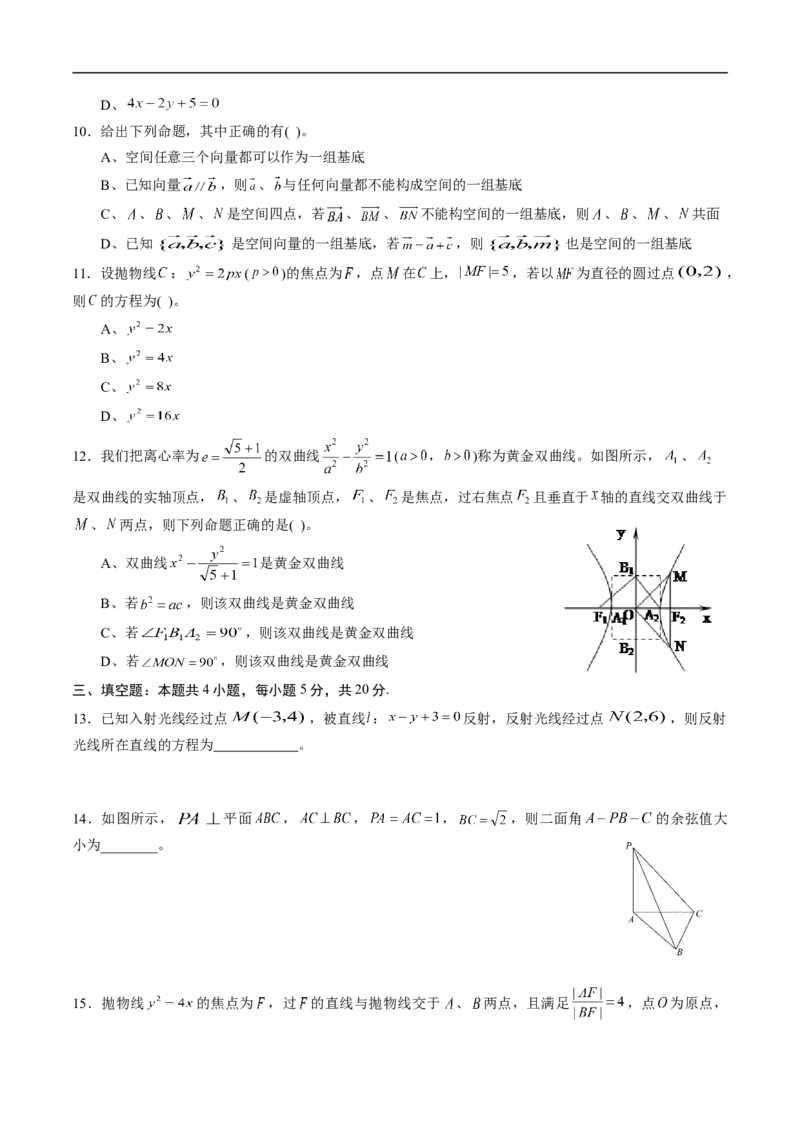 期中测试卷04（人教A版2019）（选择性必修第一册第一章、第二章、第三章）（原卷版）_E015高中全科试卷_数学试题_选修1_03.期中测试