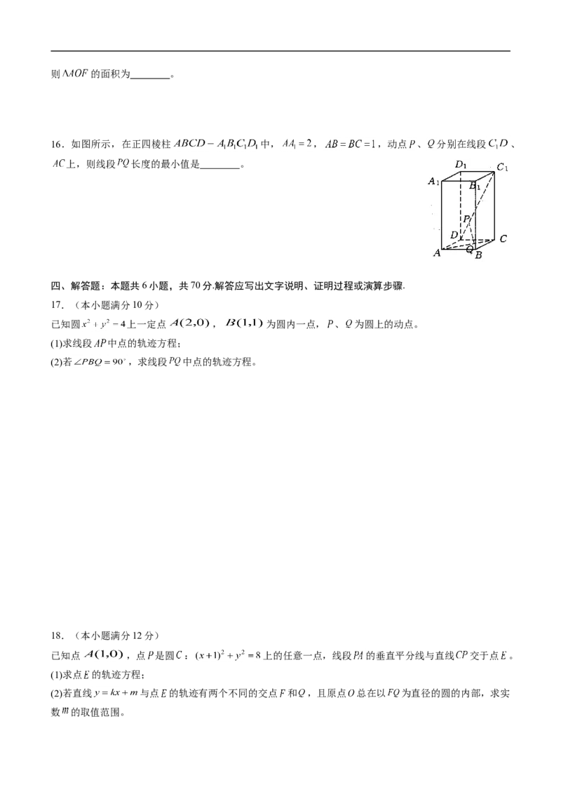 期中测试卷04（人教A版2019）（选择性必修第一册第一章、第二章、第三章）（原卷版）_E015高中全科试卷_数学试题_选修1_03.期中测试
