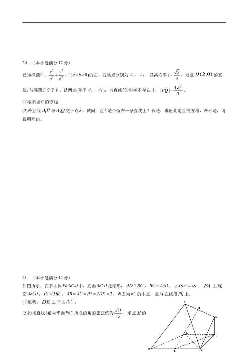 期中测试卷04（人教A版2019）（选择性必修第一册第一章、第二章、第三章）（原卷版）_E015高中全科试卷_数学试题_选修1_03.期中测试