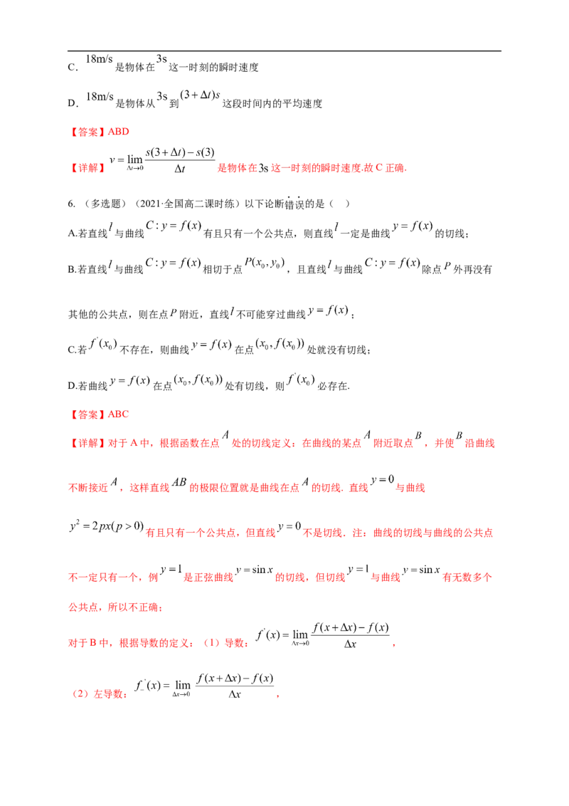 5.1.2导数的概念及其几何意义-B提高练（解析版）_E015高中全科试卷_数学试题_选修2_01.同步练习_同步练习（第一套）