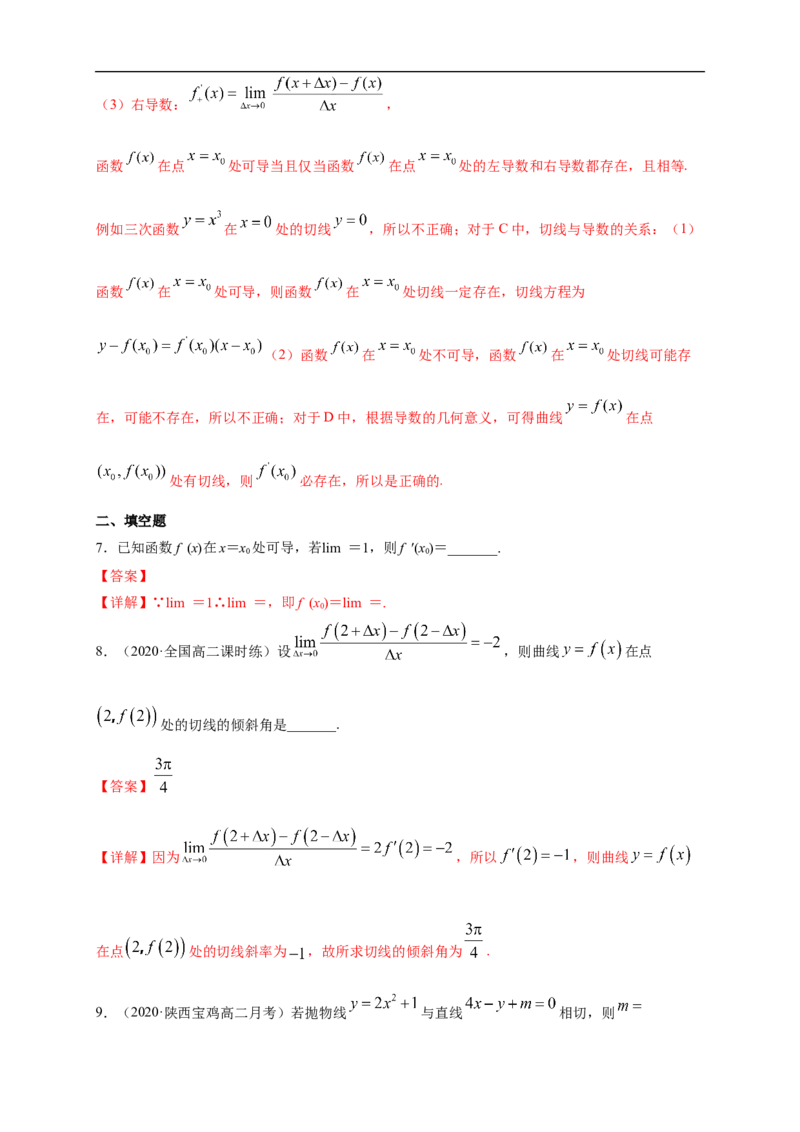 5.1.2导数的概念及其几何意义-B提高练（解析版）_E015高中全科试卷_数学试题_选修2_01.同步练习_同步练习（第一套）
