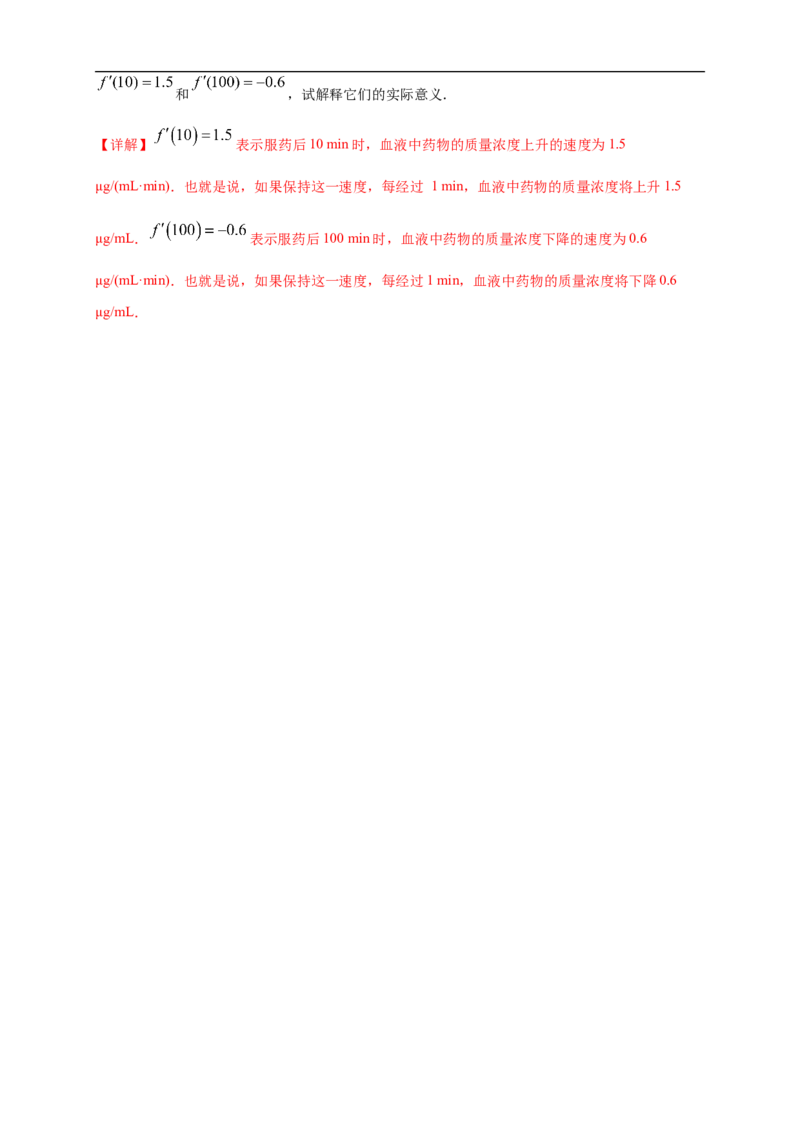 5.1.2导数的概念及其几何意义-B提高练（解析版）_E015高中全科试卷_数学试题_选修2_01.同步练习_同步练习（第一套）