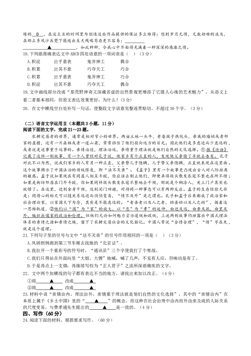 江苏省南京市七校2025-2026学年高一上学期期中联合调研试题语文Word版含解析_2024-2025高一（7-7月题库）_2026年1月高一