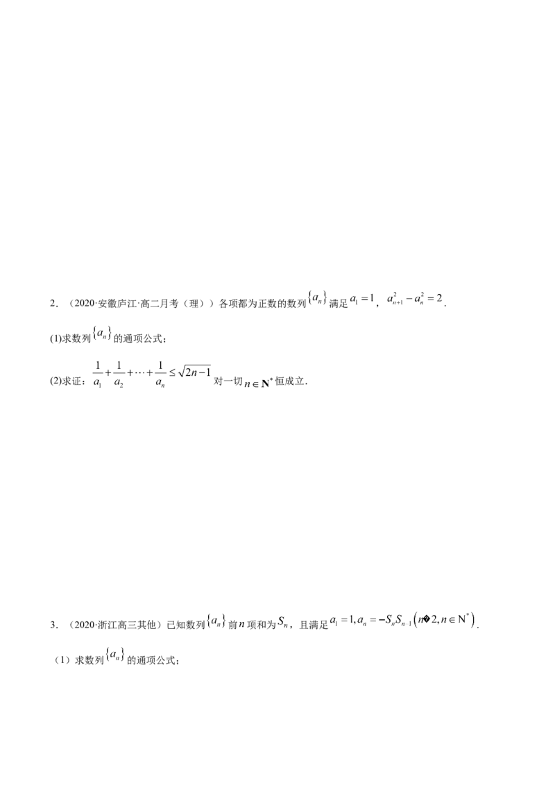 4.4数学归纳法（精练）（原卷版）_E015高中全科试卷_数学试题_选修2_01.同步练习_同步练习（第二套）_4.4数学归纳法（精练）-一隅三反系列之高二数学新教材选择性必修第二册（人教A版）