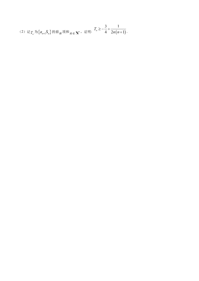 4.4数学归纳法（精练）（原卷版）_E015高中全科试卷_数学试题_选修2_01.同步练习_同步练习（第二套）_4.4数学归纳法（精练）-一隅三反系列之高二数学新教材选择性必修第二册（人教A版）