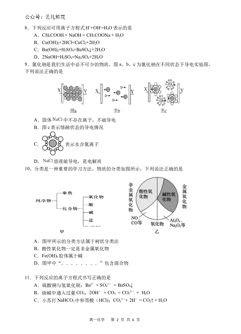 四川省遂宁市射洪中学2024-2025学年高一上学期第一学月考试化学试题Word版无答案_2024-2025高一（7-7月题库）_2024年10月试卷_1030四川省遂宁市射洪中学2024-2025学年高一上学期第一学月考