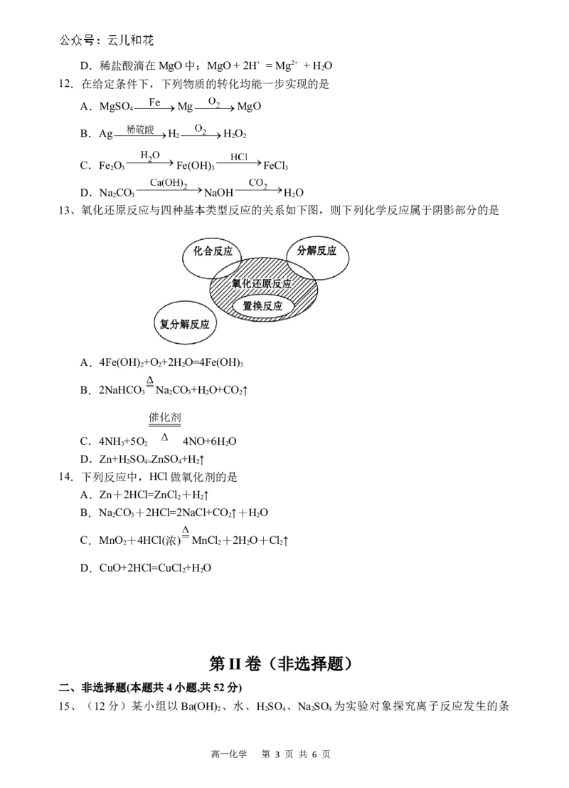 四川省遂宁市射洪中学2024-2025学年高一上学期第一学月考试化学试题Word版无答案_2024-2025高一（7-7月题库）_2024年10月试卷_1030四川省遂宁市射洪中学2024-2025学年高一上学期第一学月考