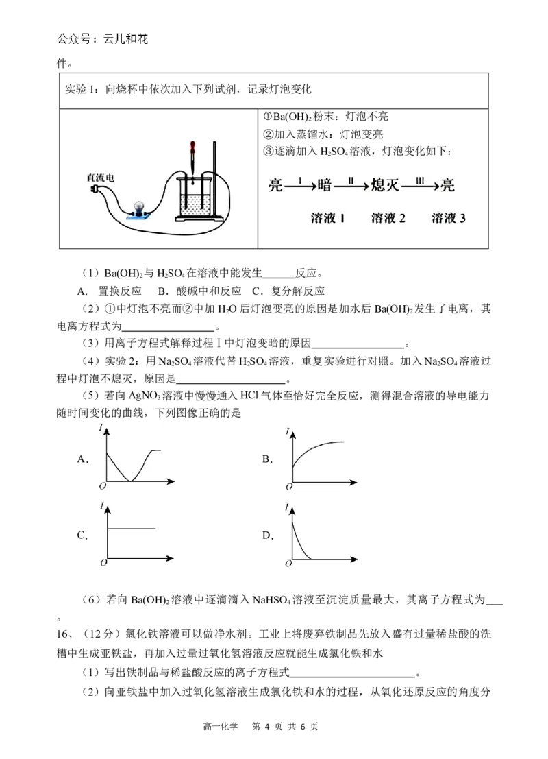 四川省遂宁市射洪中学2024-2025学年高一上学期第一学月考试化学试题Word版无答案_2024-2025高一（7-7月题库）_2024年10月试卷_1030四川省遂宁市射洪中学2024-2025学年高一上学期第一学月考