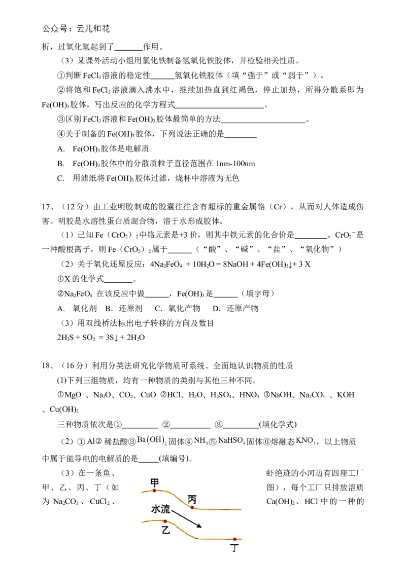四川省遂宁市射洪中学2024-2025学年高一上学期第一学月考试化学试题Word版无答案_2024-2025高一（7-7月题库）_2024年10月试卷_1030四川省遂宁市射洪中学2024-2025学年高一上学期第一学月考
