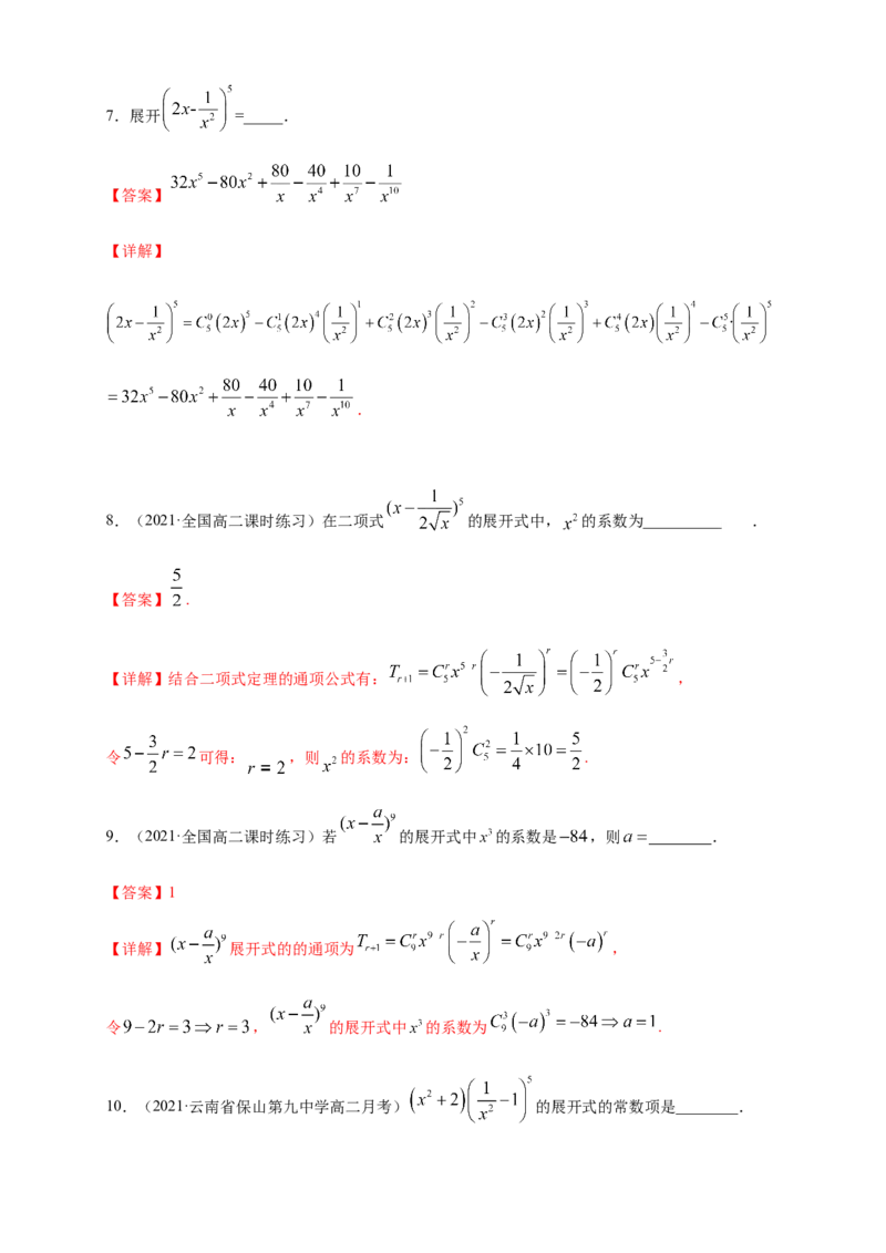 6.3.1二项式定理-A基础练-(人教A版选择性必修第三册)（解析版）_E015高中全科试卷_数学试题_选修3_02.同步练习_同步练习（第四套）
