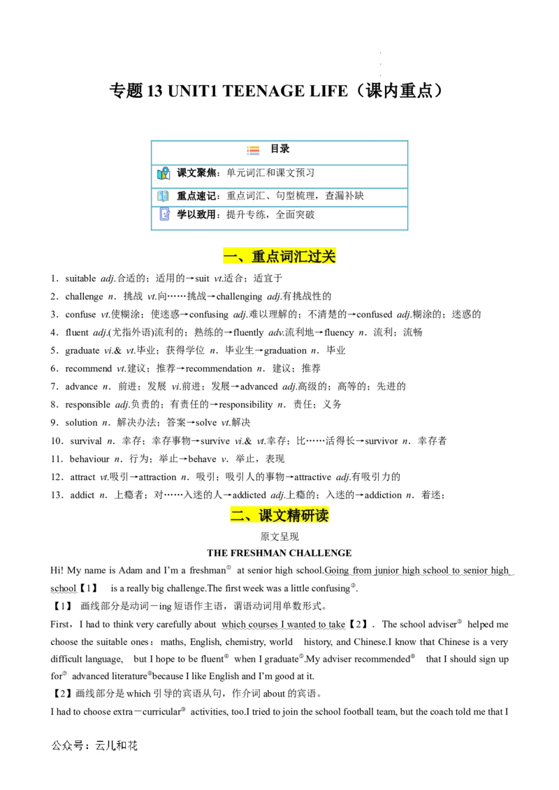 专题13UNIT1TEENAGELIFE（课内重点）（解析版）_2024-2025高一（7-7月题库）_2024年7月试卷_07082024年初升高英语无忧衔接（通用版）暑假自学课2024年新高一英语暑假提升精品讲义