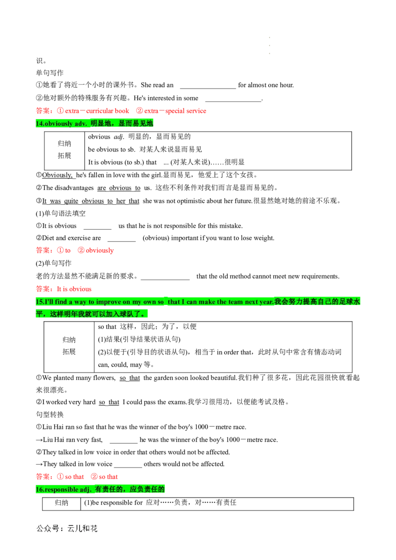 专题13UNIT1TEENAGELIFE（课内重点）（解析版）_2024-2025高一（7-7月题库）_2024年7月试卷_07082024年初升高英语无忧衔接（通用版）暑假自学课2024年新高一英语暑假提升精品讲义