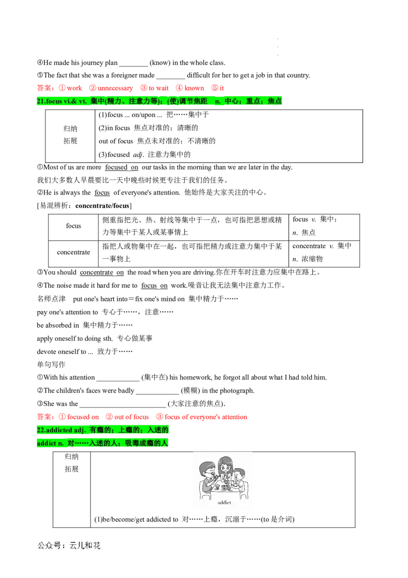 专题13UNIT1TEENAGELIFE（课内重点）（解析版）_2024-2025高一（7-7月题库）_2024年7月试卷_07082024年初升高英语无忧衔接（通用版）暑假自学课2024年新高一英语暑假提升精品讲义