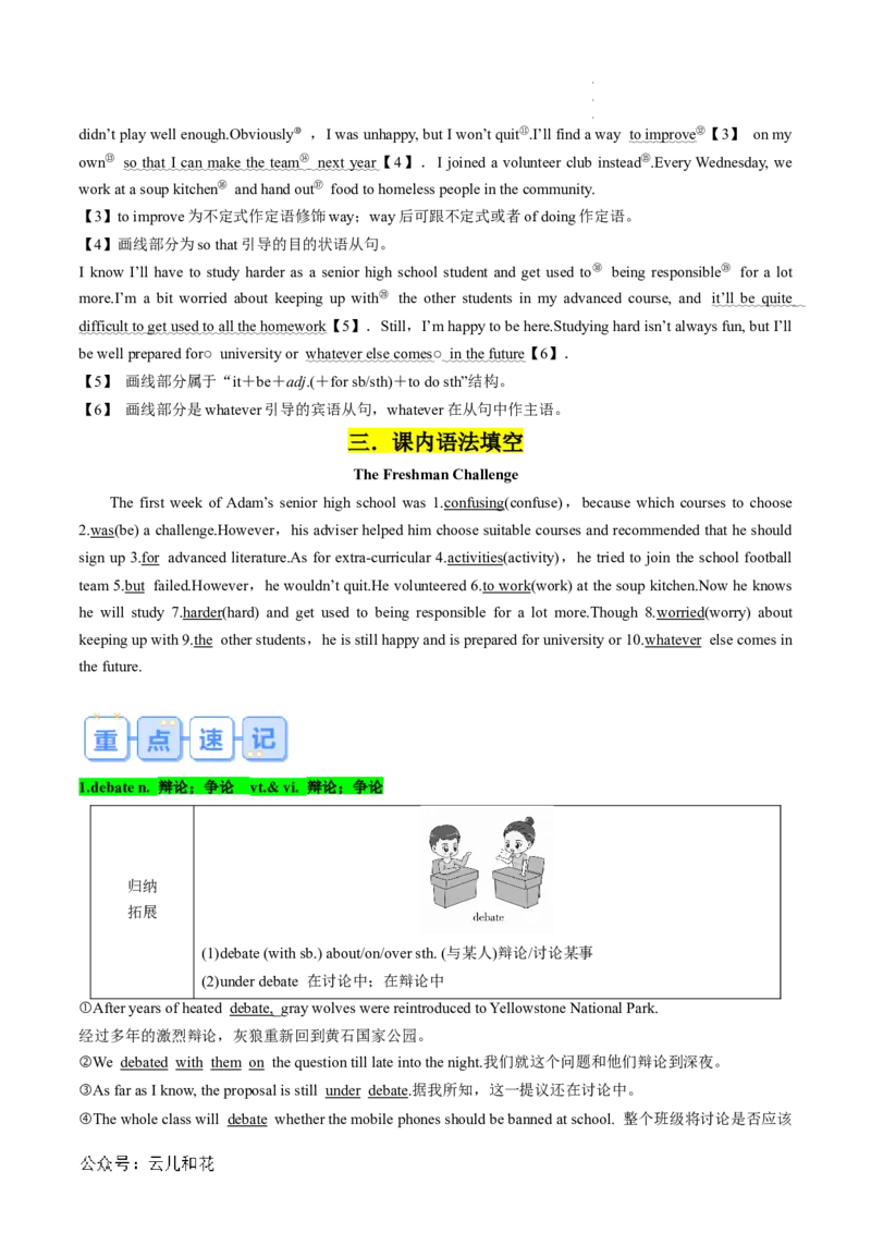 专题13UNIT1TEENAGELIFE（课内重点）（解析版）_2024-2025高一（7-7月题库）_2024年7月试卷_07082024年初升高英语无忧衔接（通用版）暑假自学课2024年新高一英语暑假提升精品讲义