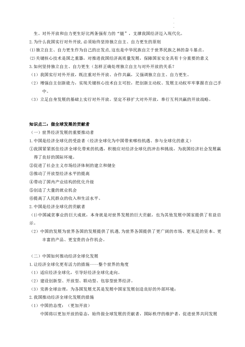 当代国际政治与经济知识点总结-统编版选择性必修一_E015高中全科试卷_政治试题_选修1_6.知识汇总