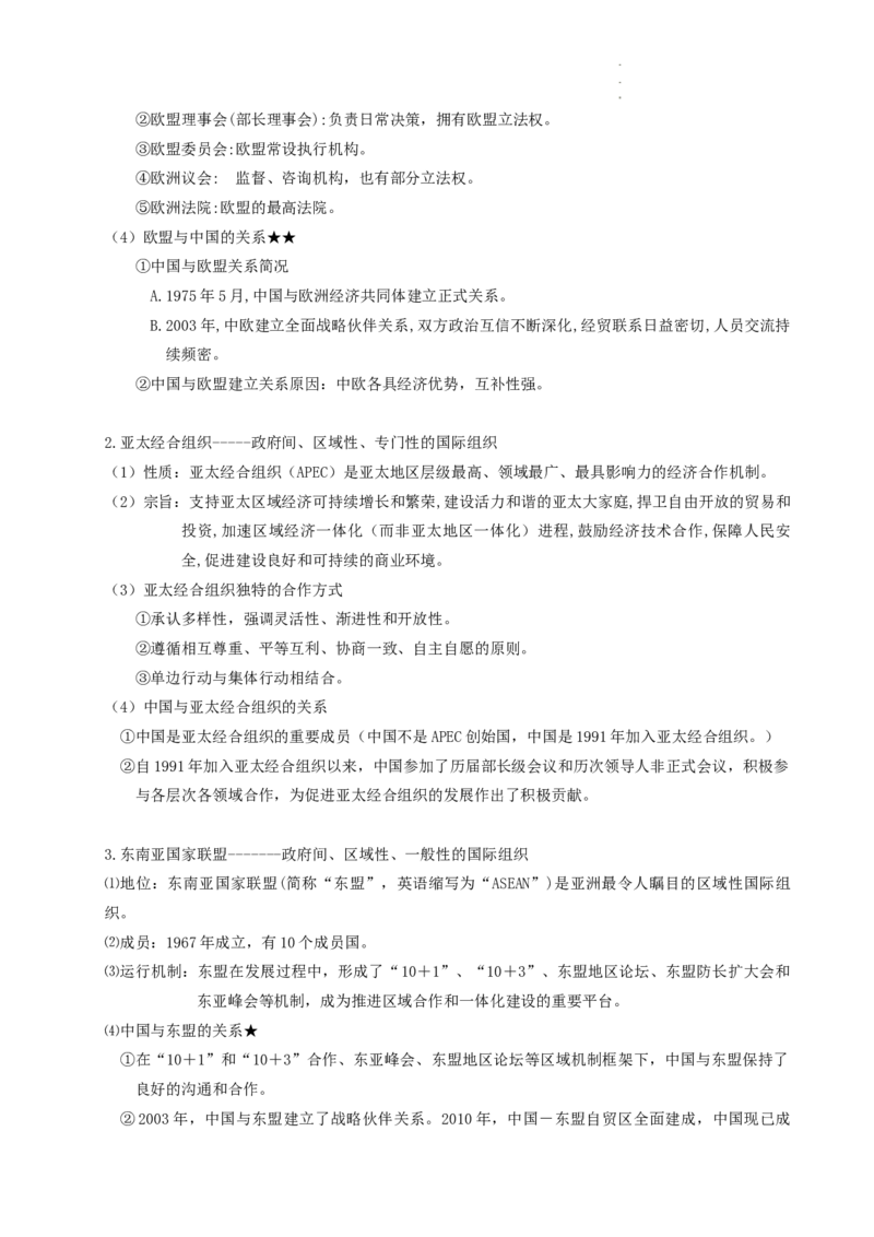 当代国际政治与经济知识点总结-统编版选择性必修一_E015高中全科试卷_政治试题_选修1_6.知识汇总