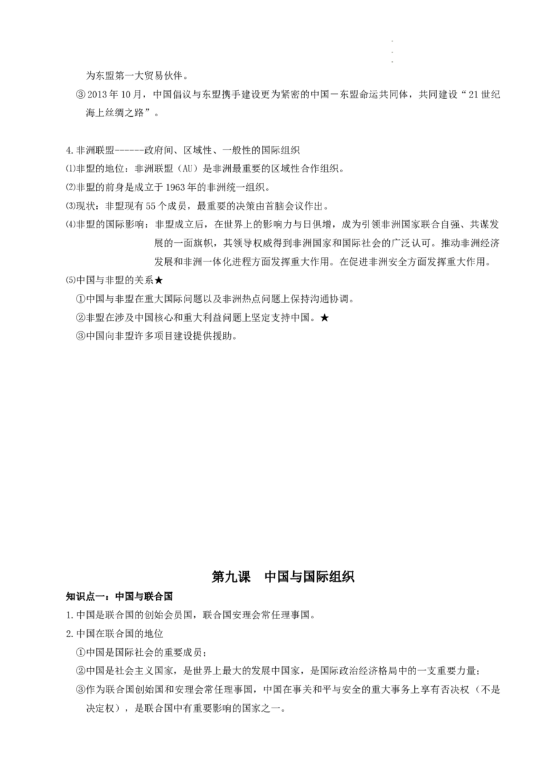 当代国际政治与经济知识点总结-统编版选择性必修一_E015高中全科试卷_政治试题_选修1_6.知识汇总