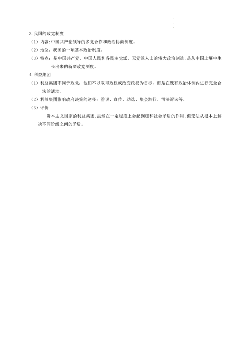 当代国际政治与经济知识点总结-统编版选择性必修一_E015高中全科试卷_政治试题_选修1_6.知识汇总