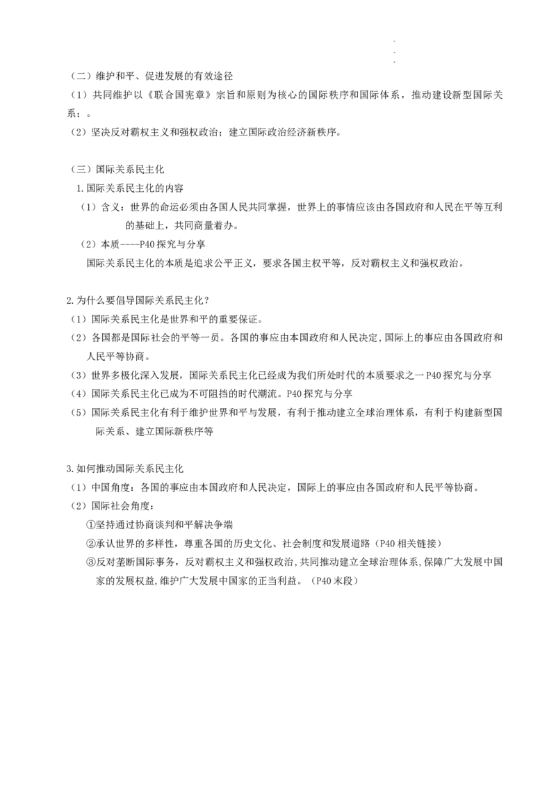 当代国际政治与经济知识点总结-统编版选择性必修一_E015高中全科试卷_政治试题_选修1_6.知识汇总