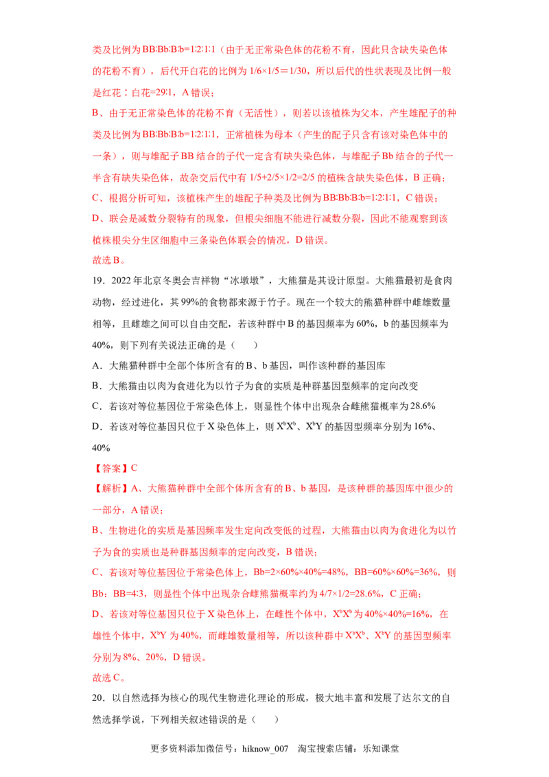 期末拔高卷3-冲刺期末高一生物下学期期末拔高冲刺卷（2019人教版）（解析版）_E015高中全科试卷_生物试题_必修2_4.期末试卷
