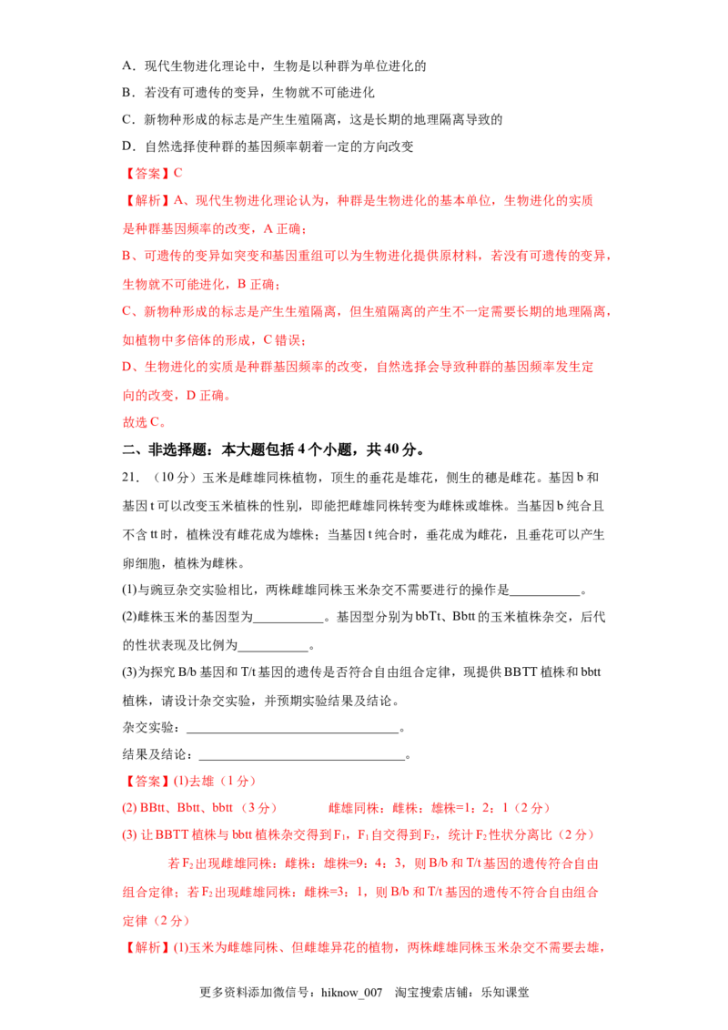 期末拔高卷3-冲刺期末高一生物下学期期末拔高冲刺卷（2019人教版）（解析版）_E015高中全科试卷_生物试题_必修2_4.期末试卷